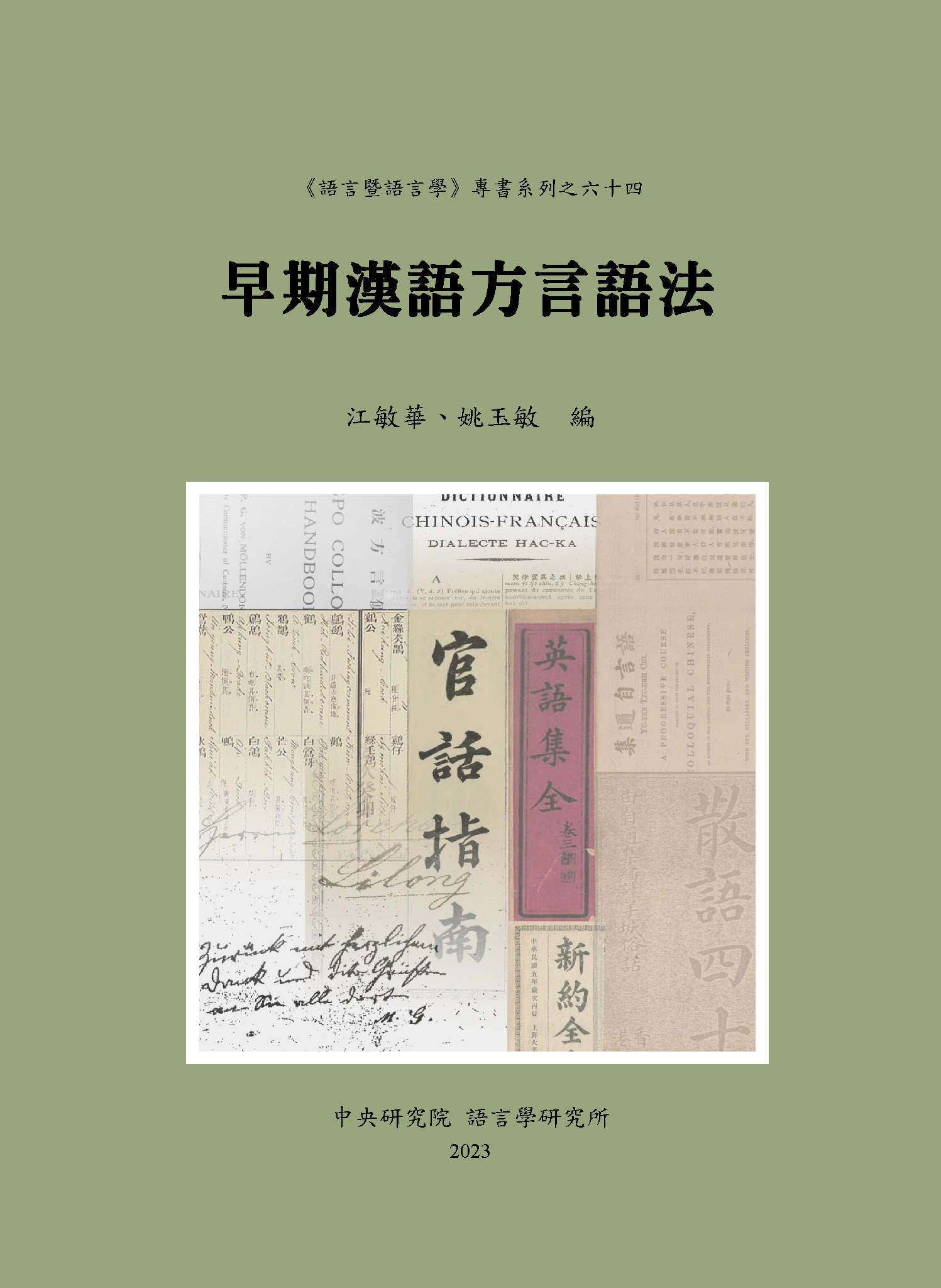 Grammatical Studies on Early Chinese Dialects